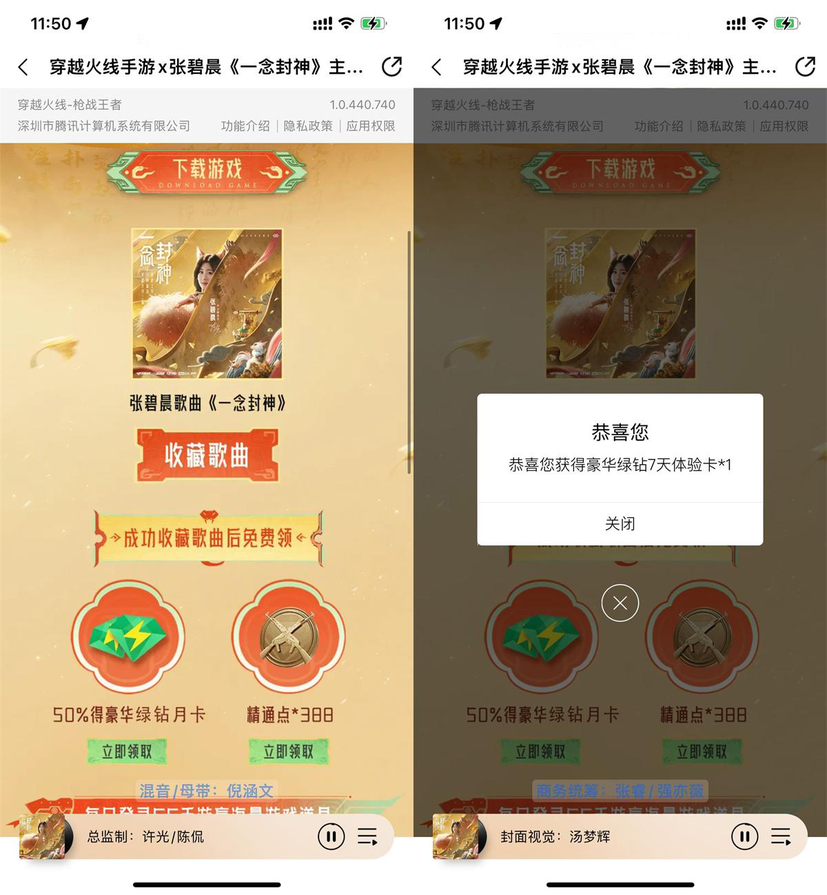 QQ音乐收藏歌曲抽7~30天绿钻-聚合资源