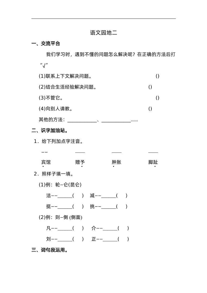 四下语文园地二:配套练习-聚合资源