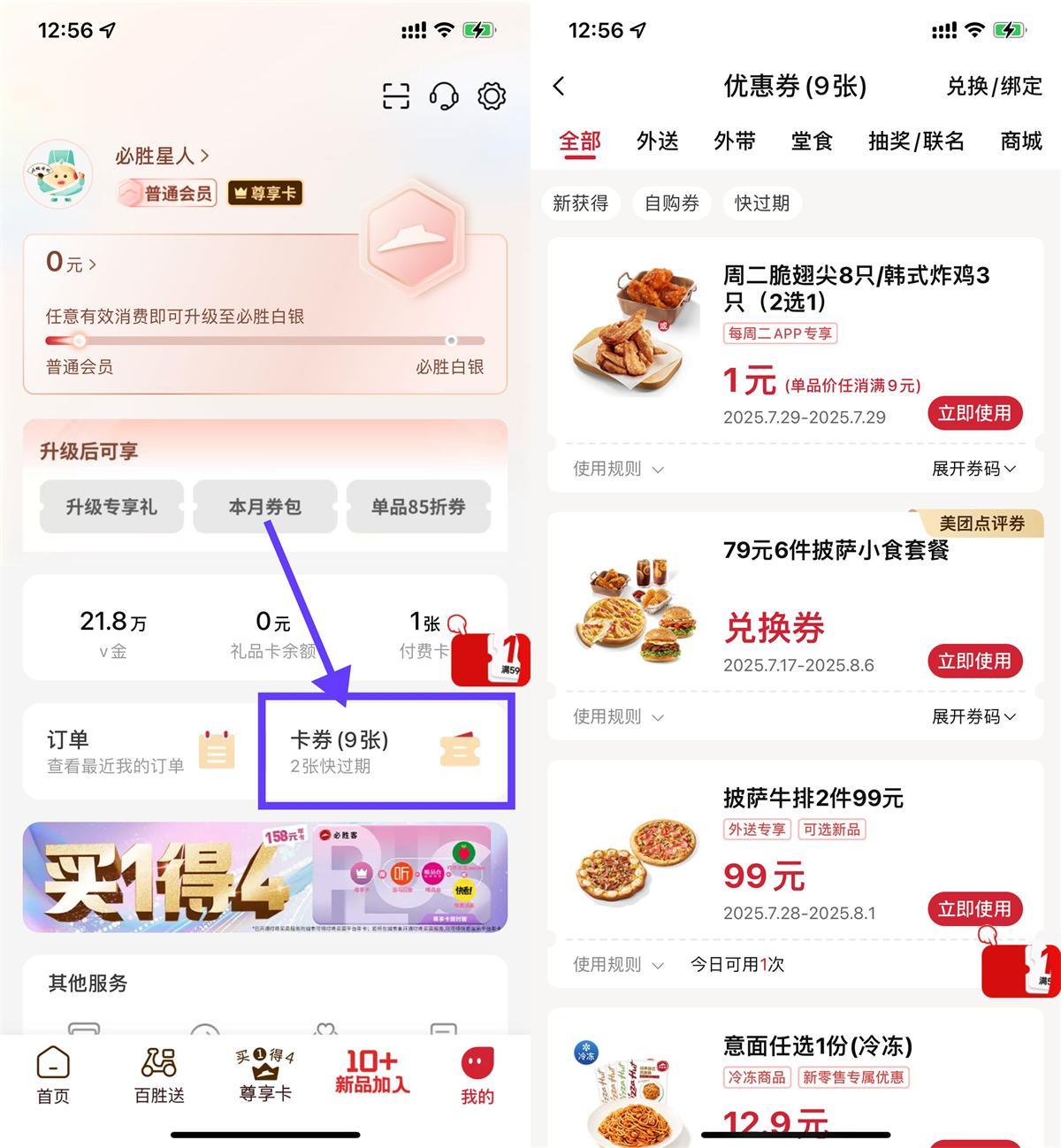 必胜客1亓周二炸鸡翅尖2选1-聚合资源