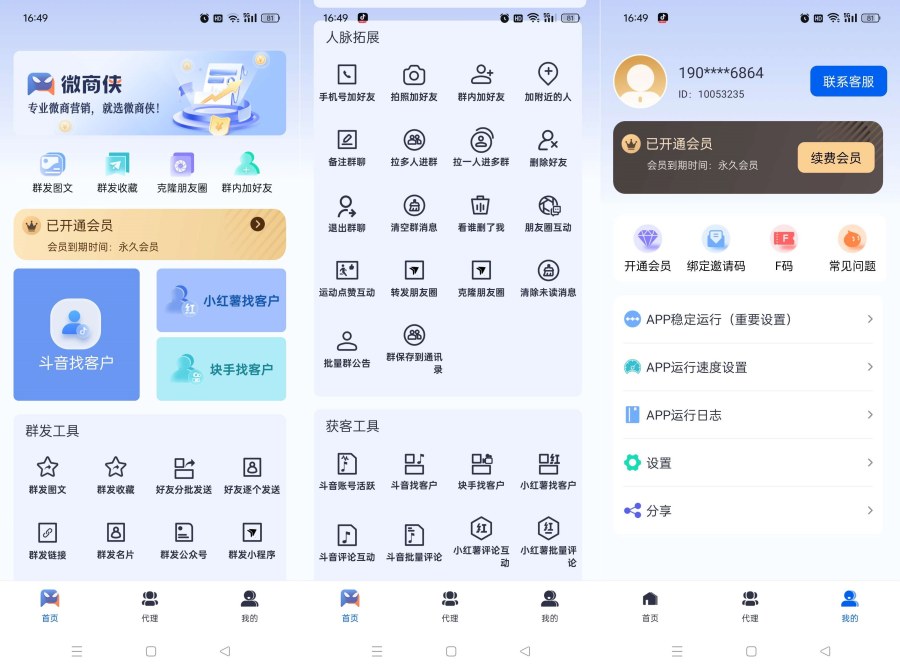 微商侠2.0.0多媒体获客 群发清粉神器解锁终身会员-聚合资源