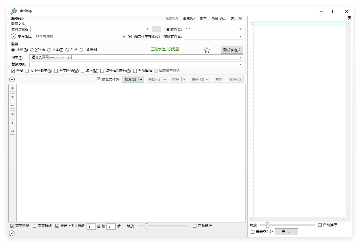 dnGrep文件搜索v4.5.66绿色版-聚合资源