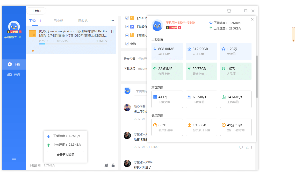 迅雷11 v12.4.1.3670绿色精简版-趣奇资源网-第8张图片