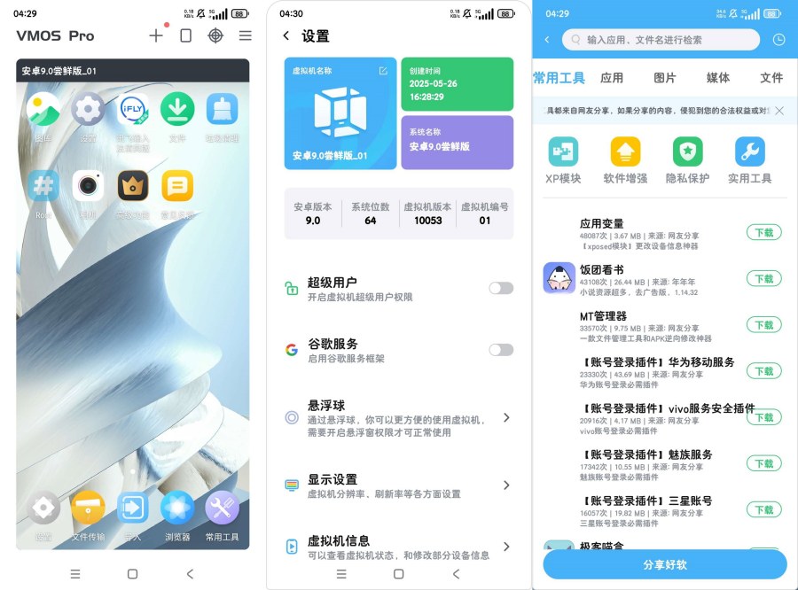 VMOS Pro虚拟机本地rom包小米系统不卡99-聚合资源