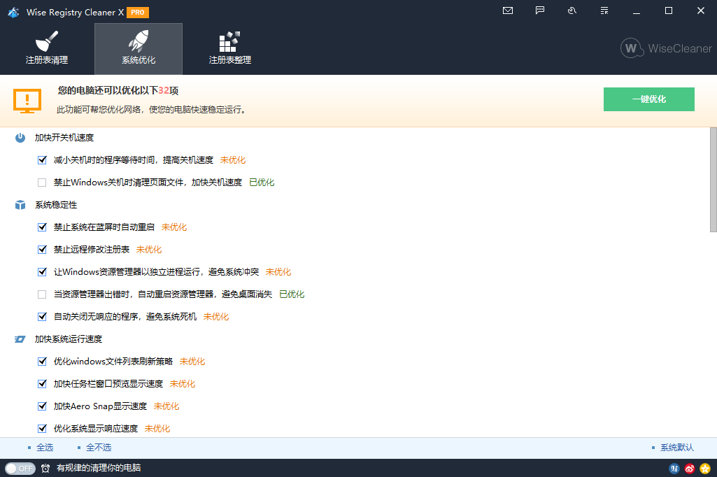 Wise Registry Cleaner v11.2.4.729-聚合资源