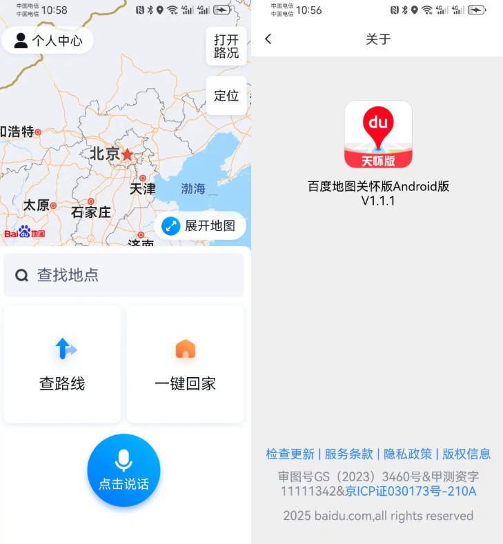 安卓百度地图关怀版1.1.1-聚合资源