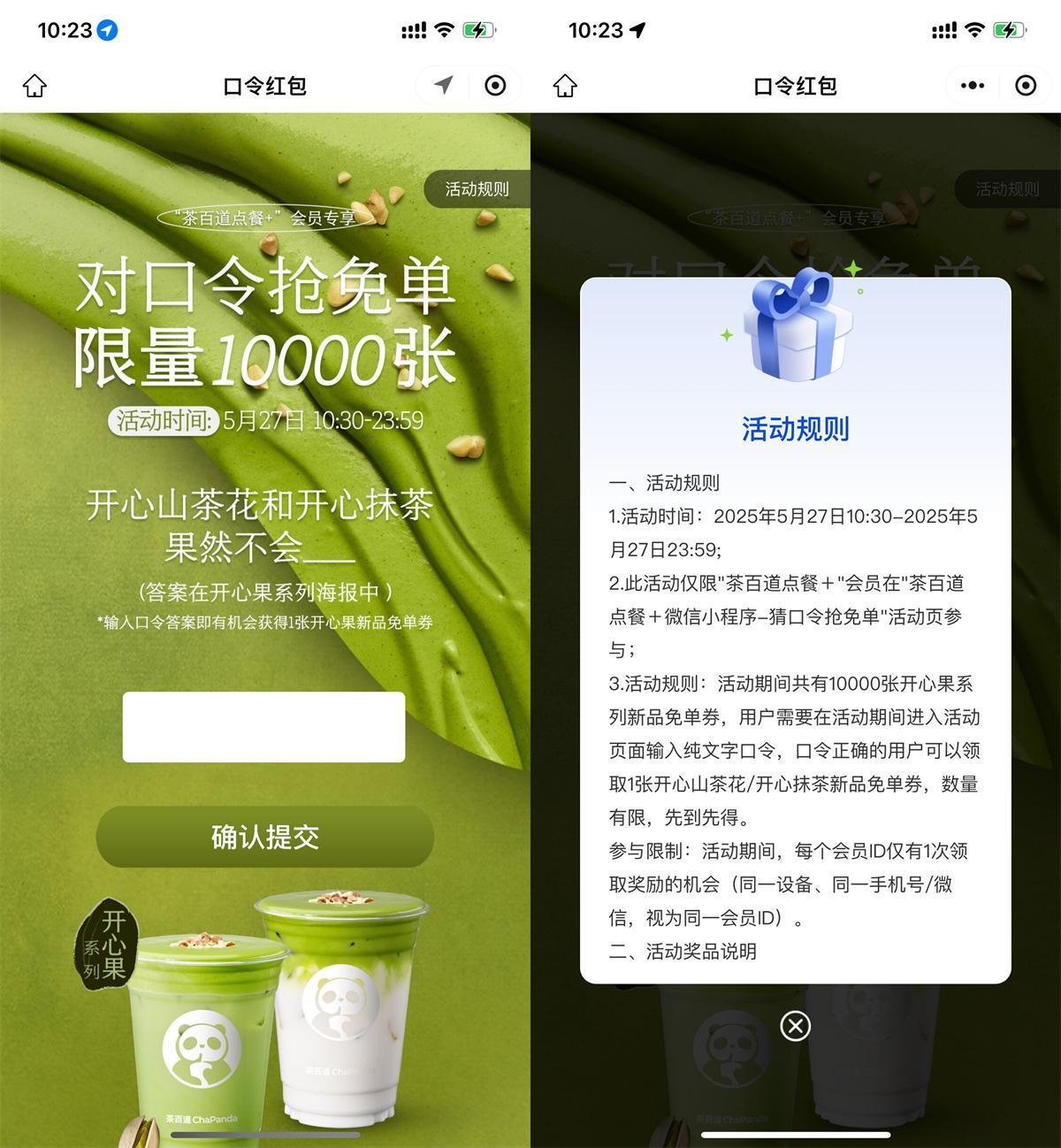 茶百道对口令抢1万份新品券-聚合资源