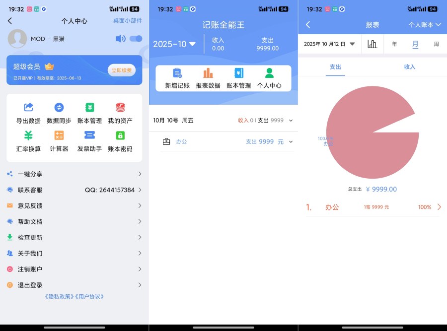 记账全能王2.4.1解锁会员智慧理财-聚合资源
