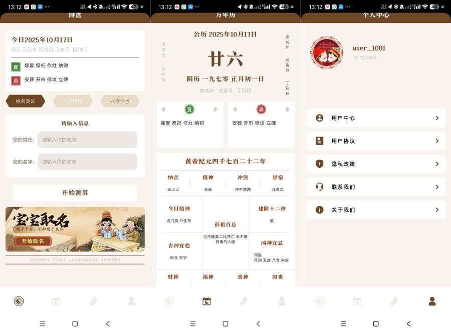 八字手相1.2八字排盘解析|姓氏起名|纯净版-聚合资源