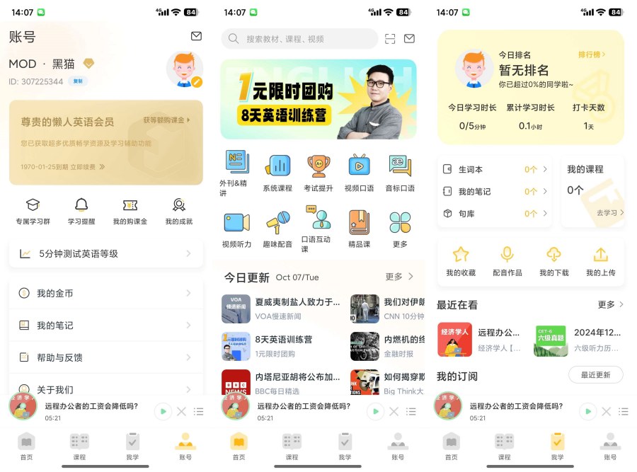 懒人英语4.9.1解锁会员零基础学英语-聚合资源