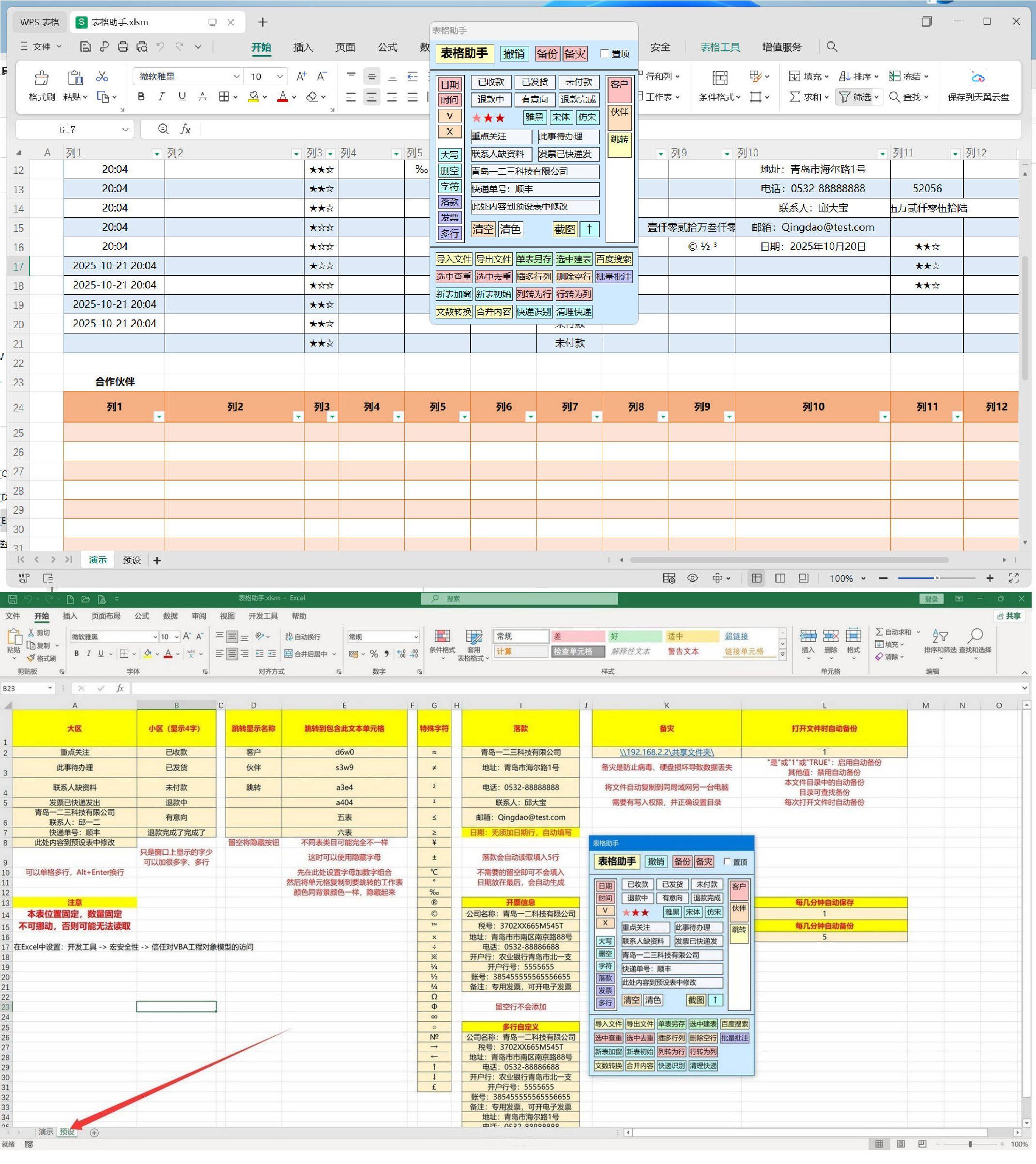 EXCEL表格助手1.0 提升工作效率-聚合资源