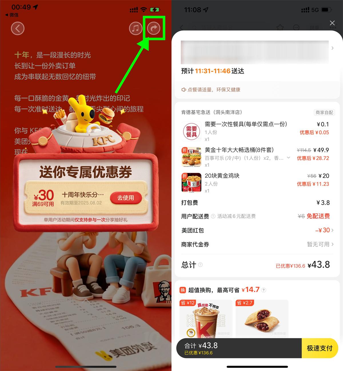 美团肯德基10周年领69-30亓券-聚合资源