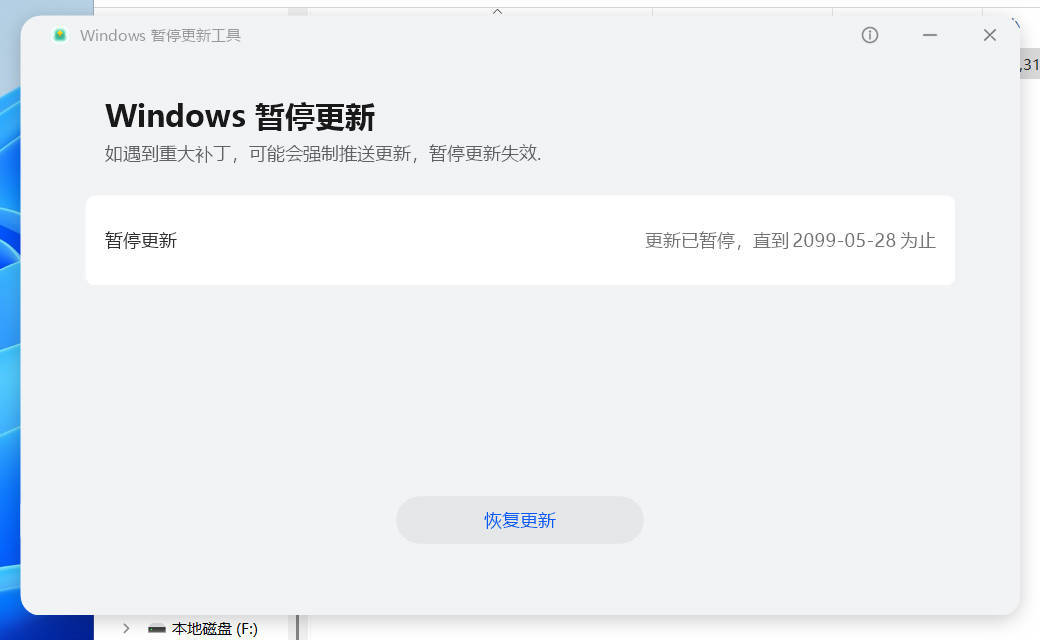 Windows暂停更新工具v1.0.0.5 单文件版本-聚合资源