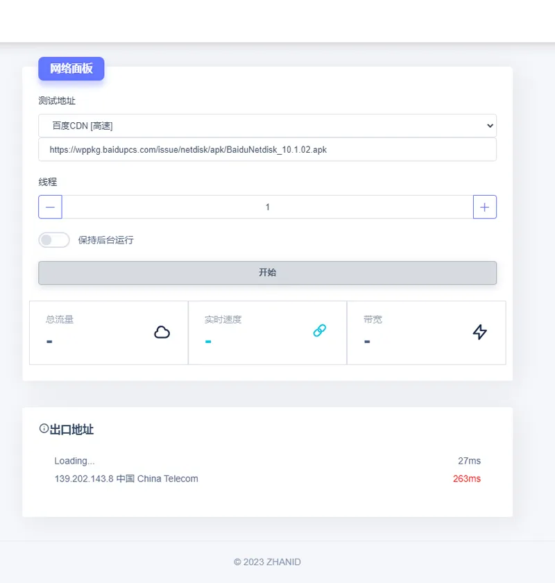 在线网速检测HTML单页源码-聚合资源