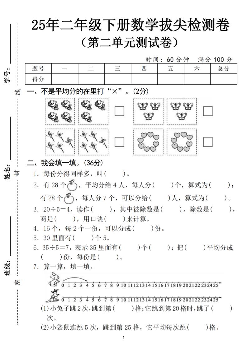 25二下数学第二单元拔尖测试卷（含答案5页）人教-聚合资源