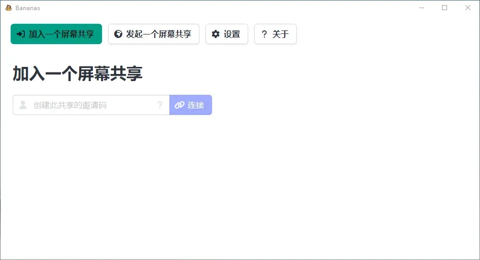 香蕉共享屏幕(开源免费电脑屏幕共享软件)-聚合资源