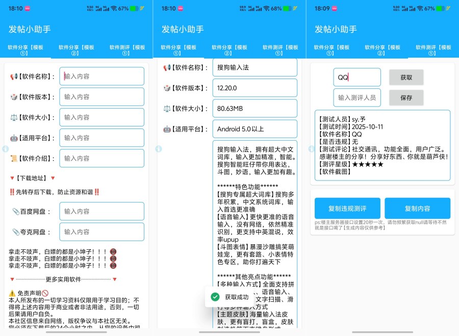 发帖小助手1.1.1自动获取软件信息一键复制-聚合资源