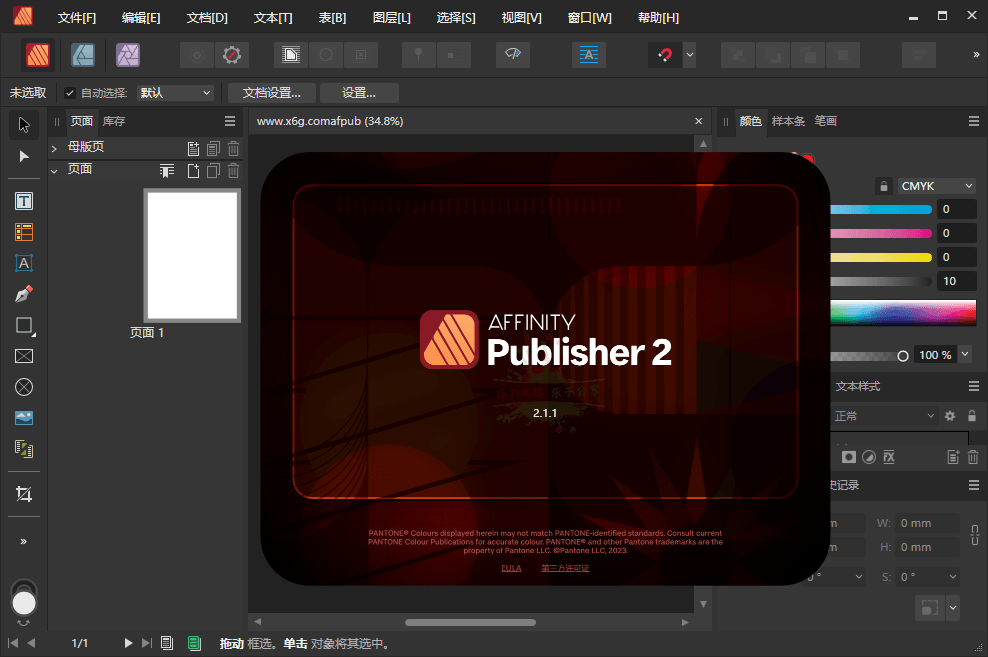 Affinity Publisher 2 v2.6.5.3782绿色版-聚合资源