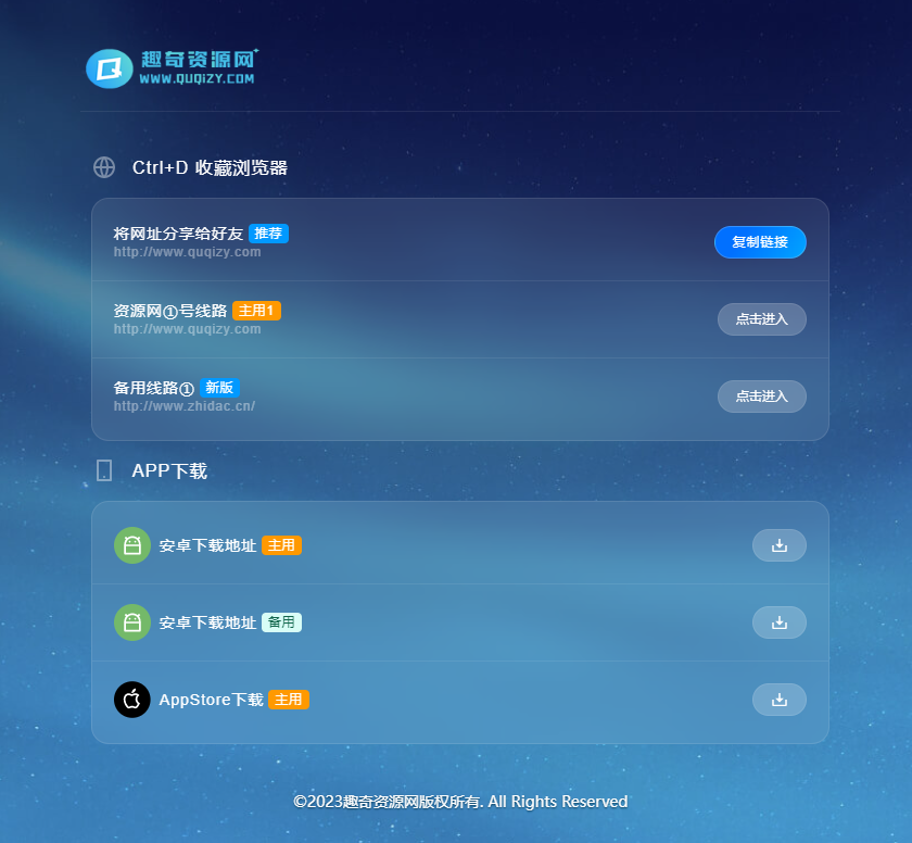 好看的个人网页地址发布页面源码-聚合资源