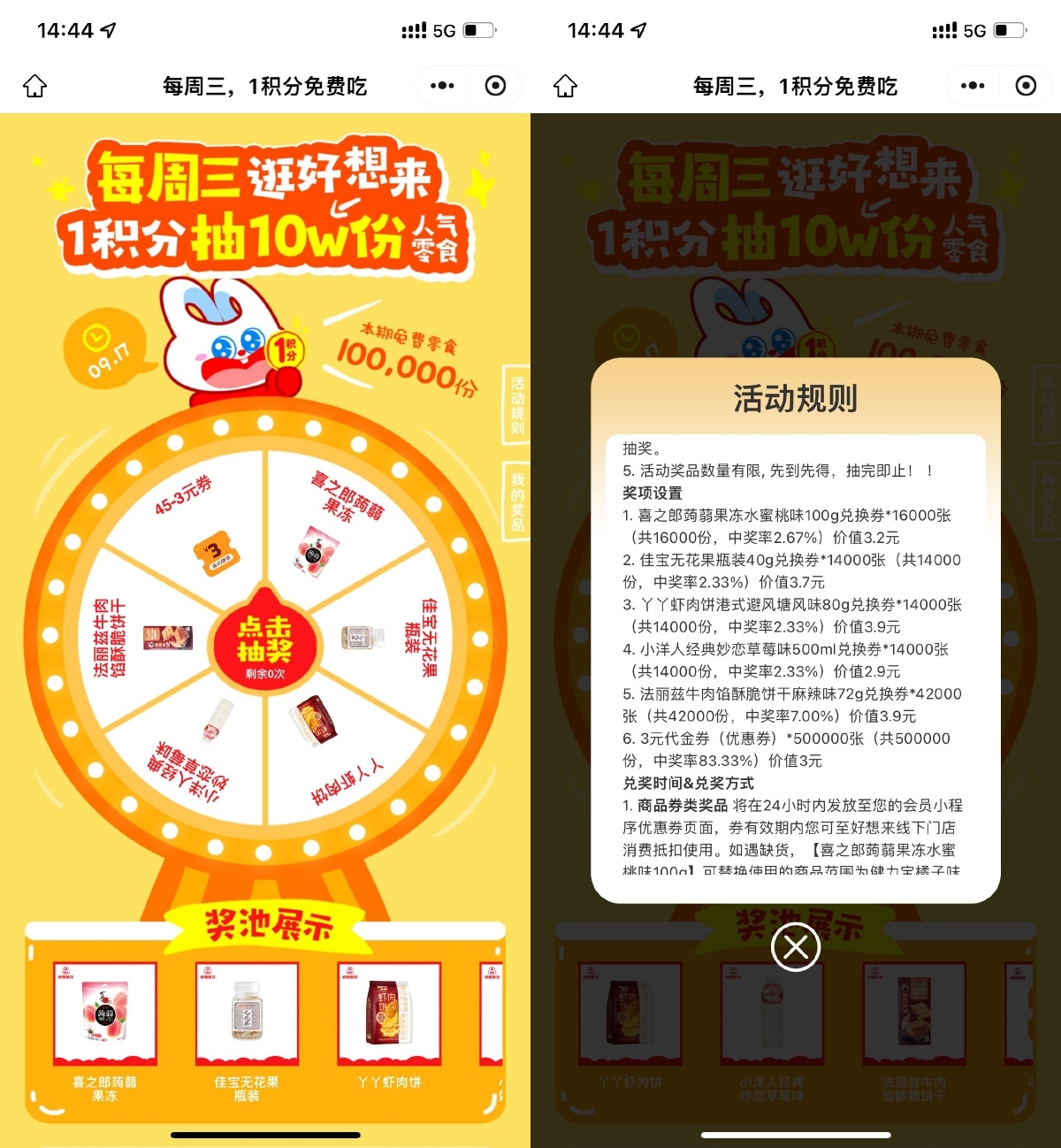 好想来每周三1积分抽0亓零食-聚合资源