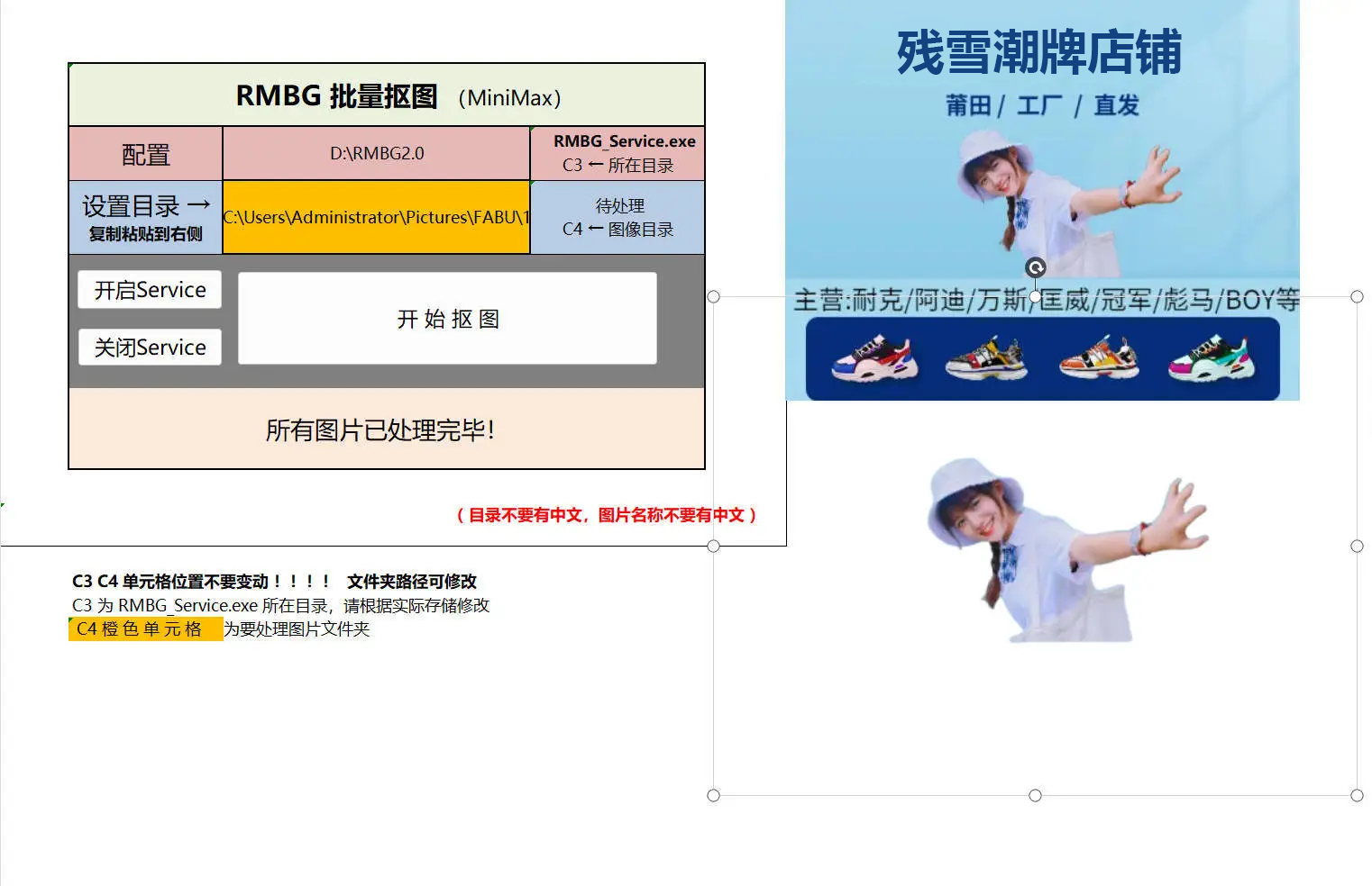 AI离线批量抠图背景去除(Excel版)v1.0-聚合资源