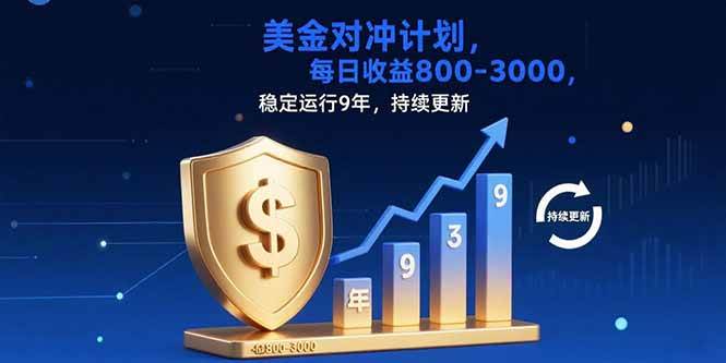 （15565期）USDT美刀掘金，单人每日收益800-3000，稳定运行8年-聚合资源