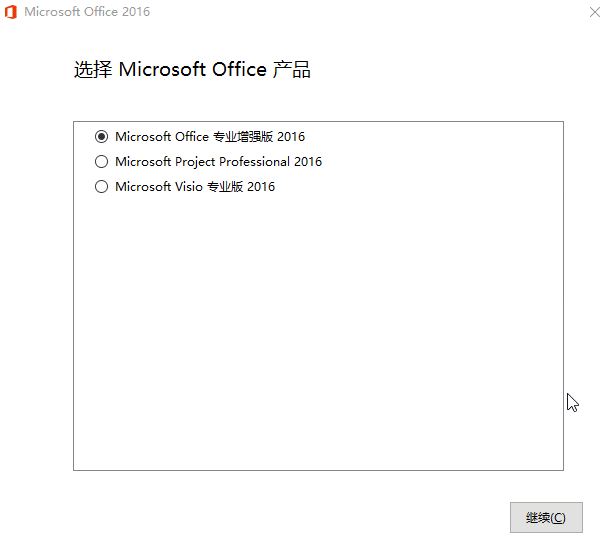 微软Office 2016 25年8月授权版-聚合资源