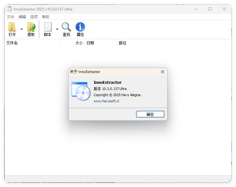 InnoExtractor解包工具v11.0.0.146-聚合资源