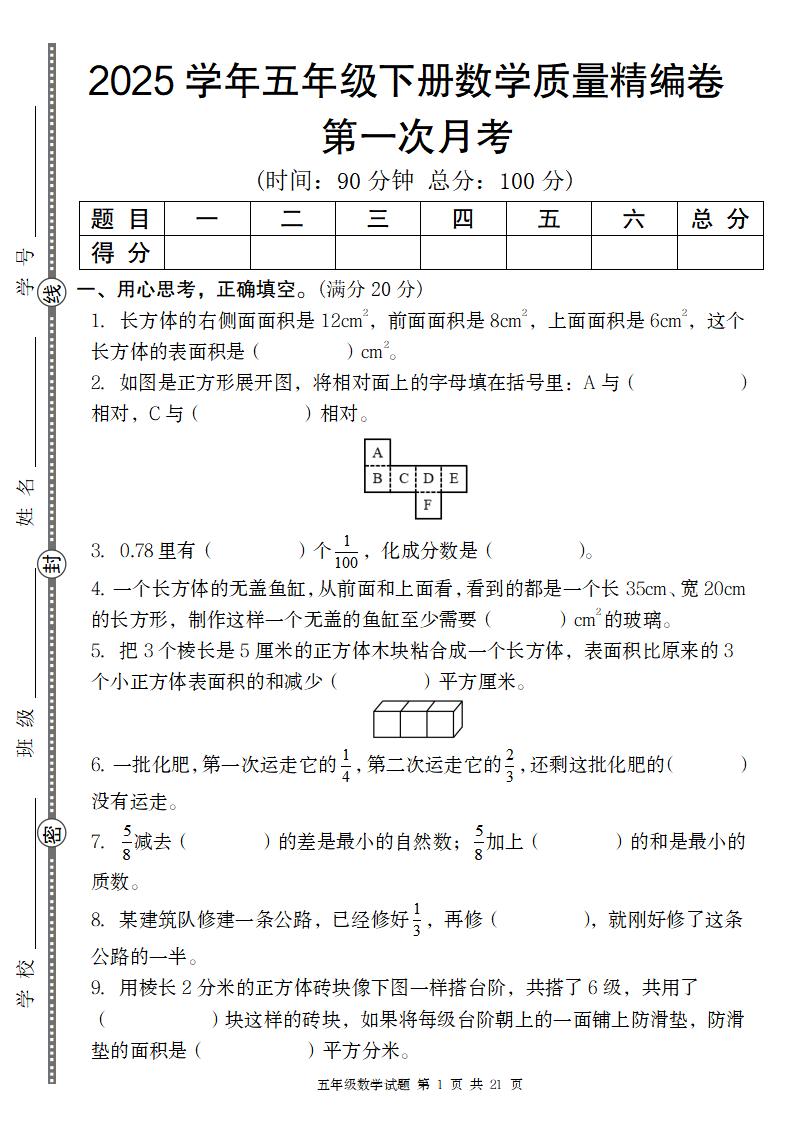 【北师版】2025学年五年级下册数学第一次月考质量精编卷-聚合资源