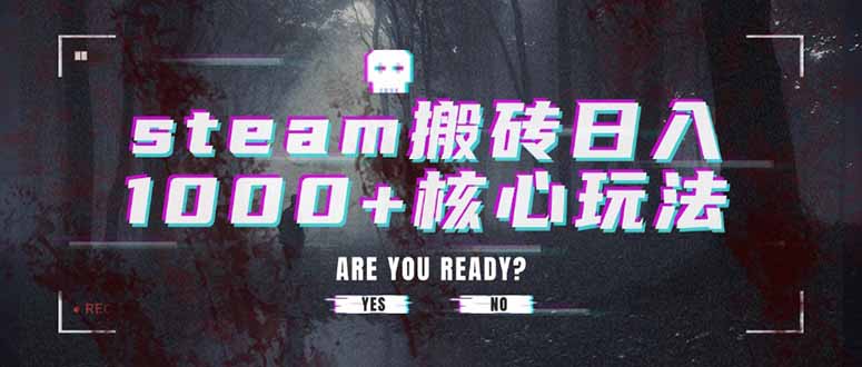 steam搬砖日入1000+核心玩法-聚合资源
