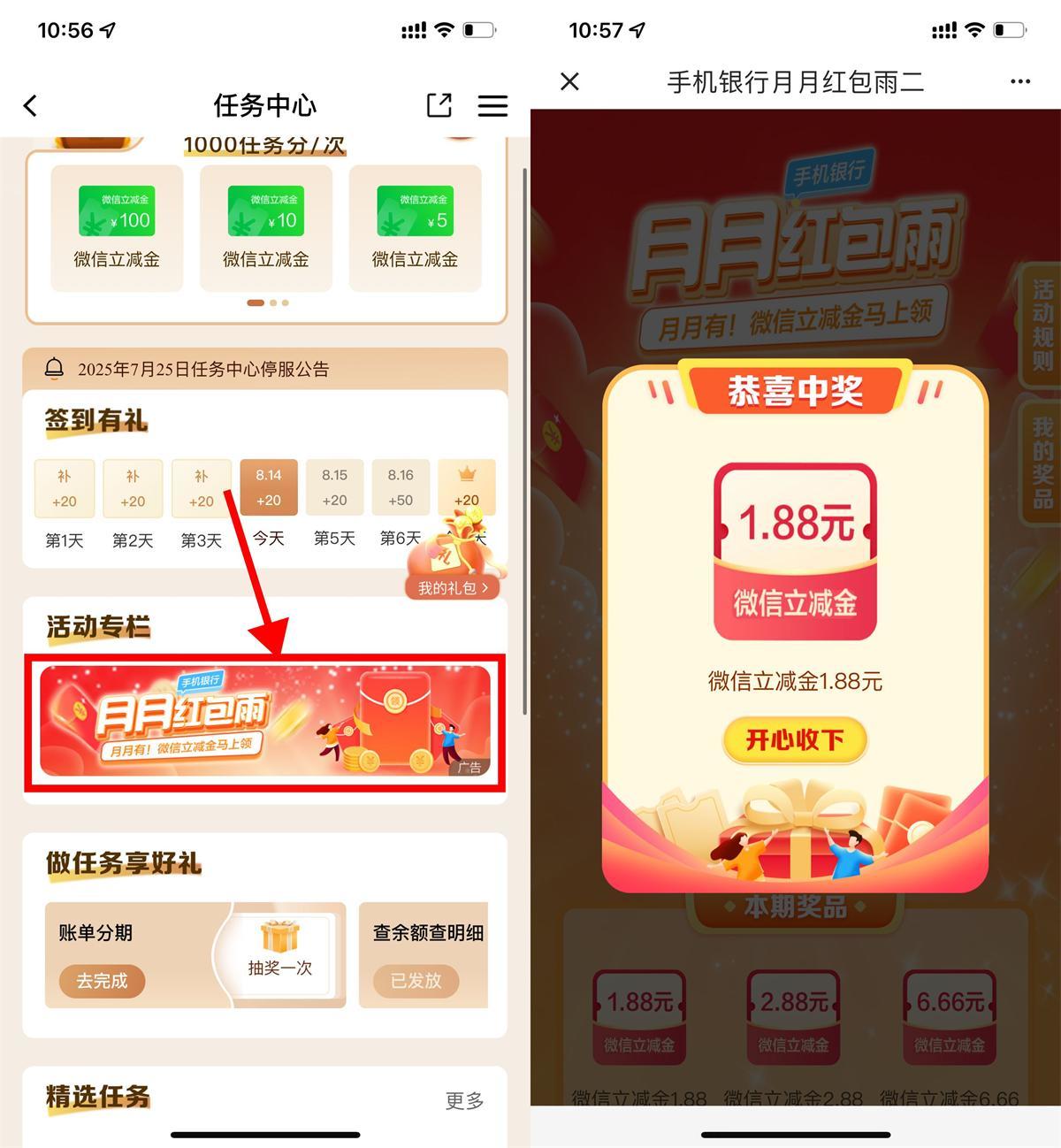 建行红包雨抽1~6.66亓立减金-聚合资源