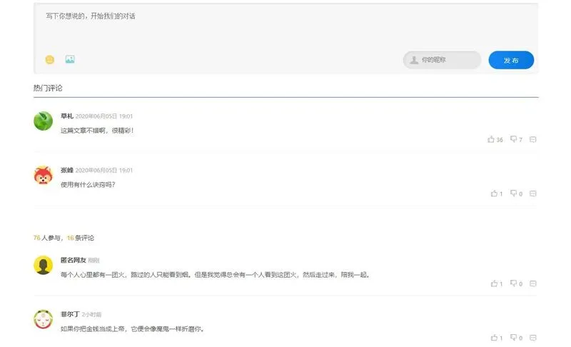 原生开源PHP评论系统源码-聚合资源