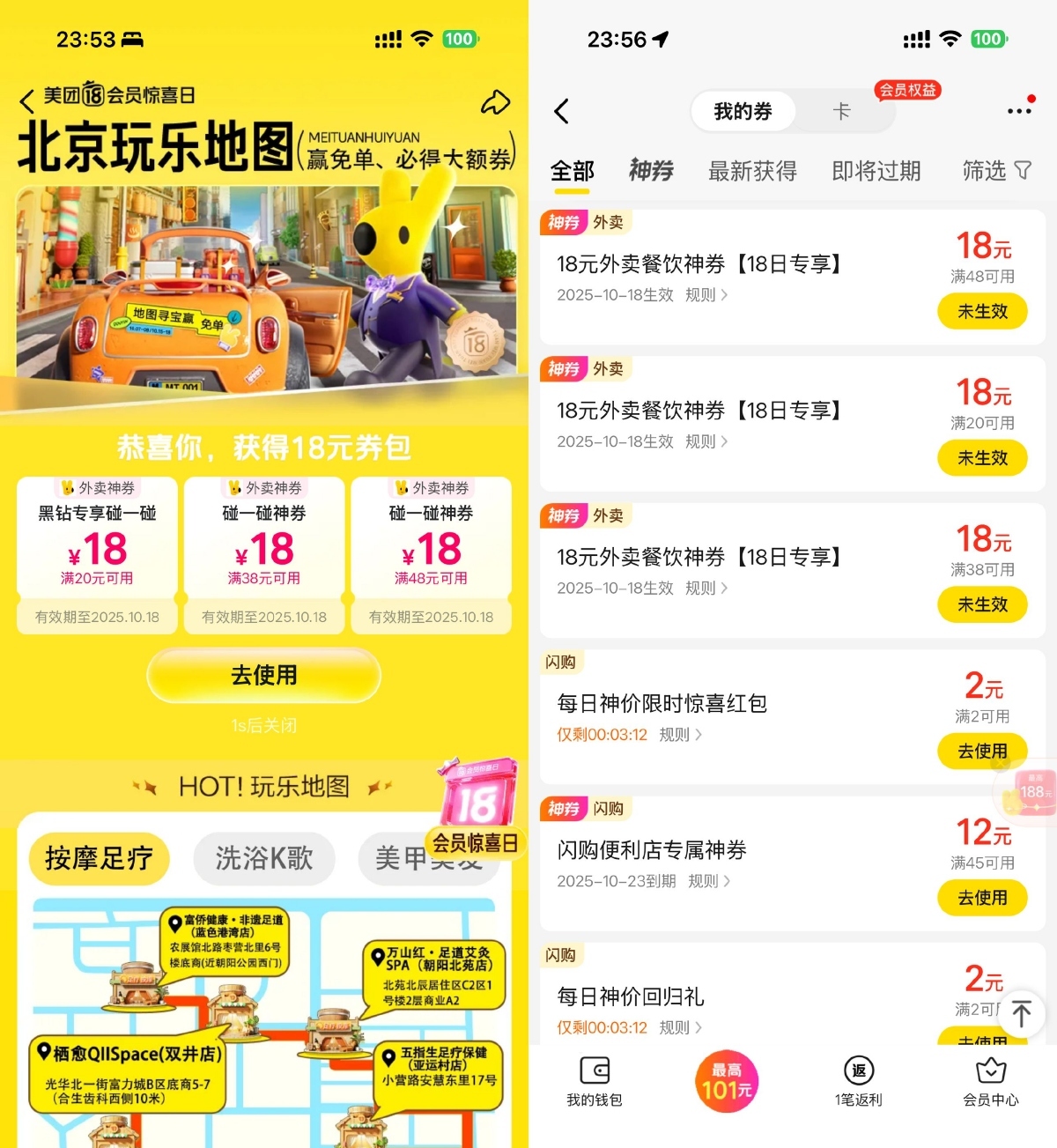 美团会员惊喜日抽20-18亓券-聚合资源