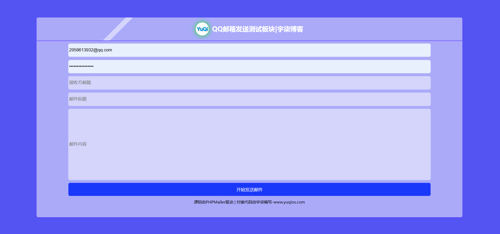 QQ邮箱发送验证码API+HTML源码-聚合资源