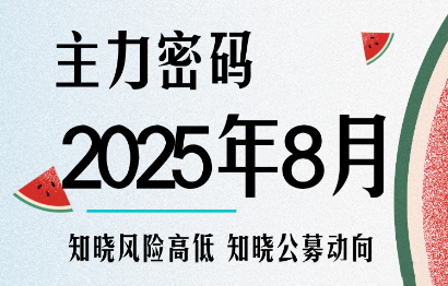 周公子·主力密码(更新8月)-聚合资源