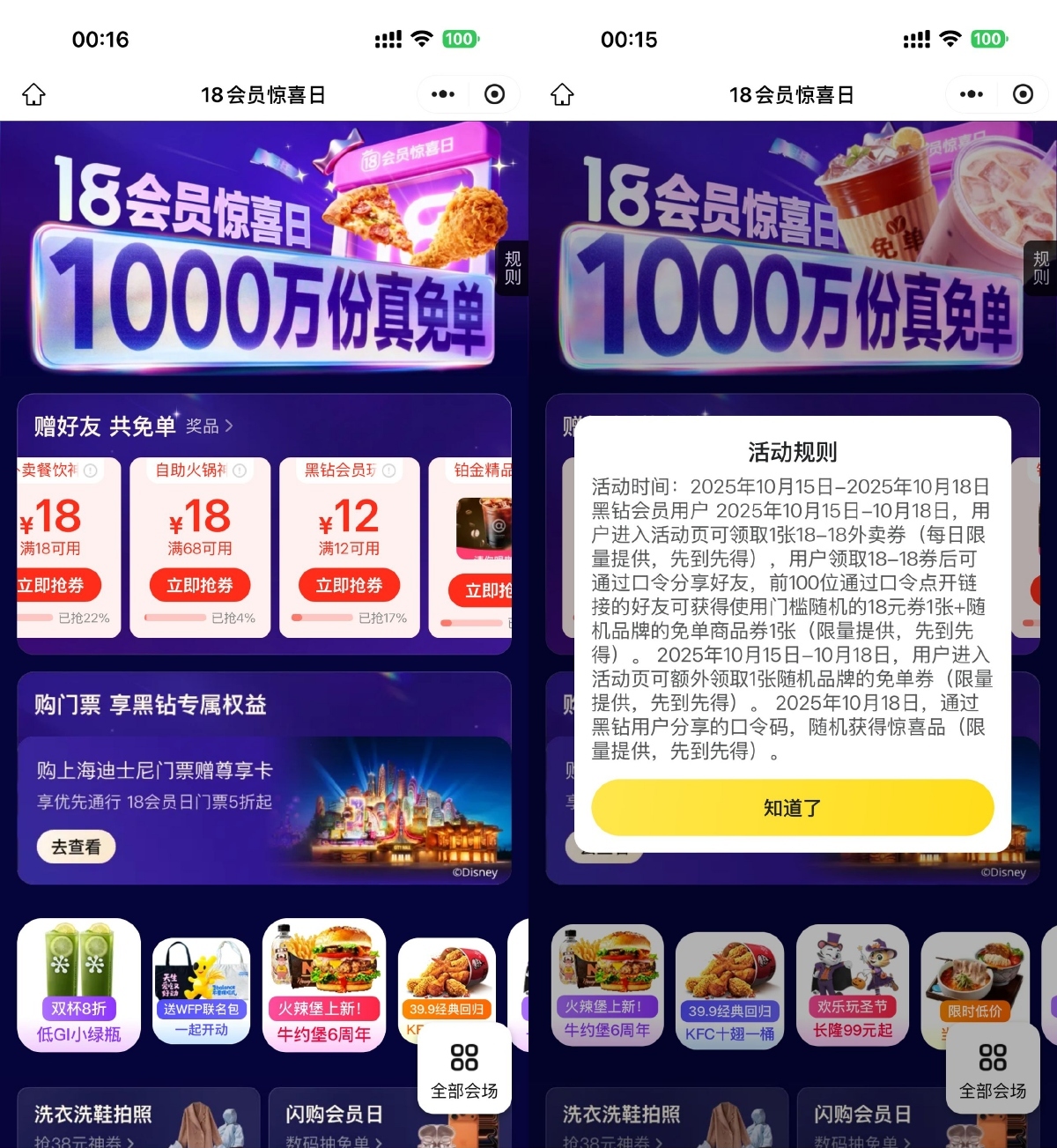 美团黑钻领取18减18亓外卖券-聚合资源