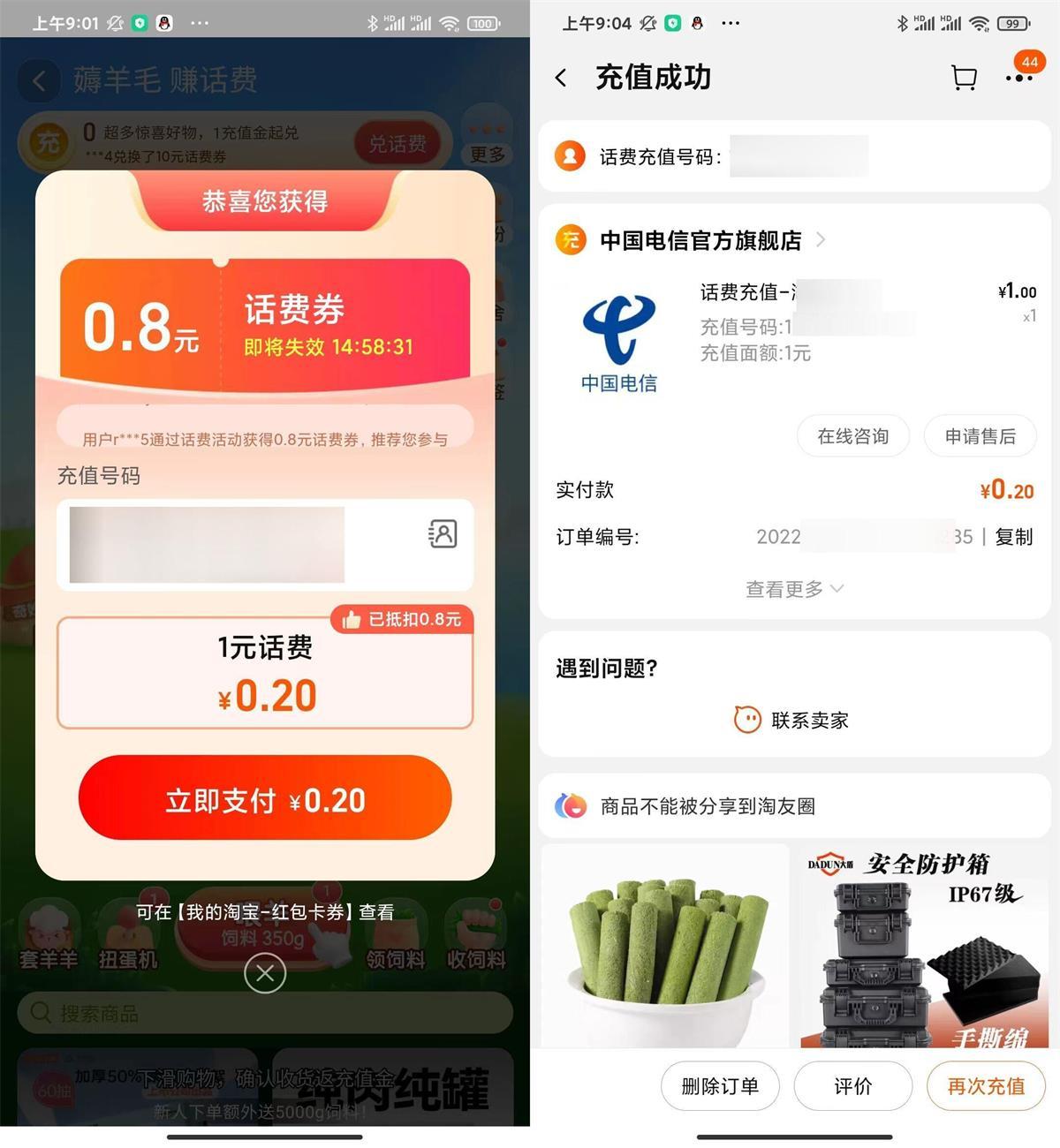 淘宝联通电信每天1.5冲3亓话费-聚合资源