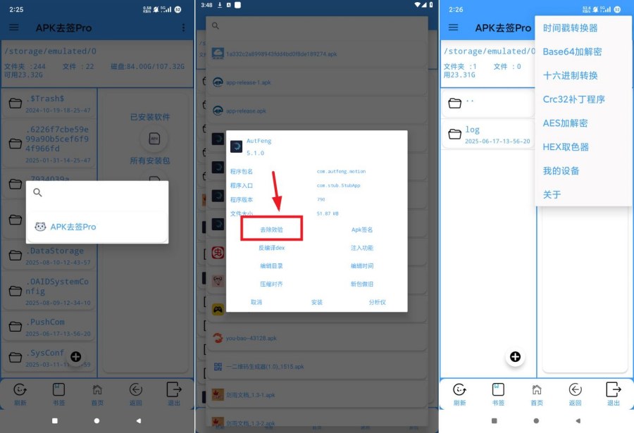apk去签名助手一键去除签名信息简单迅速-聚合资源