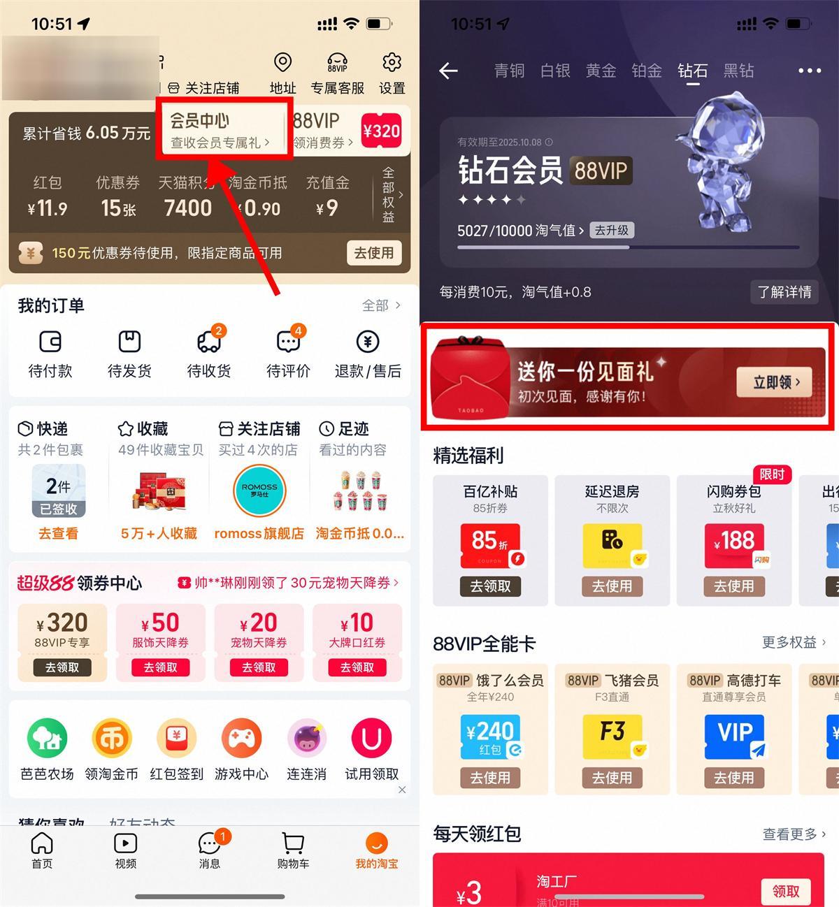 淘宝淘气值会员抽1288淘金币-聚合资源