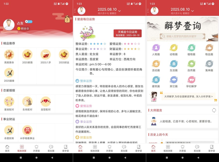 周易算命5.8.0周易命理八卦包罗万象全方位预测问卦-聚合资源