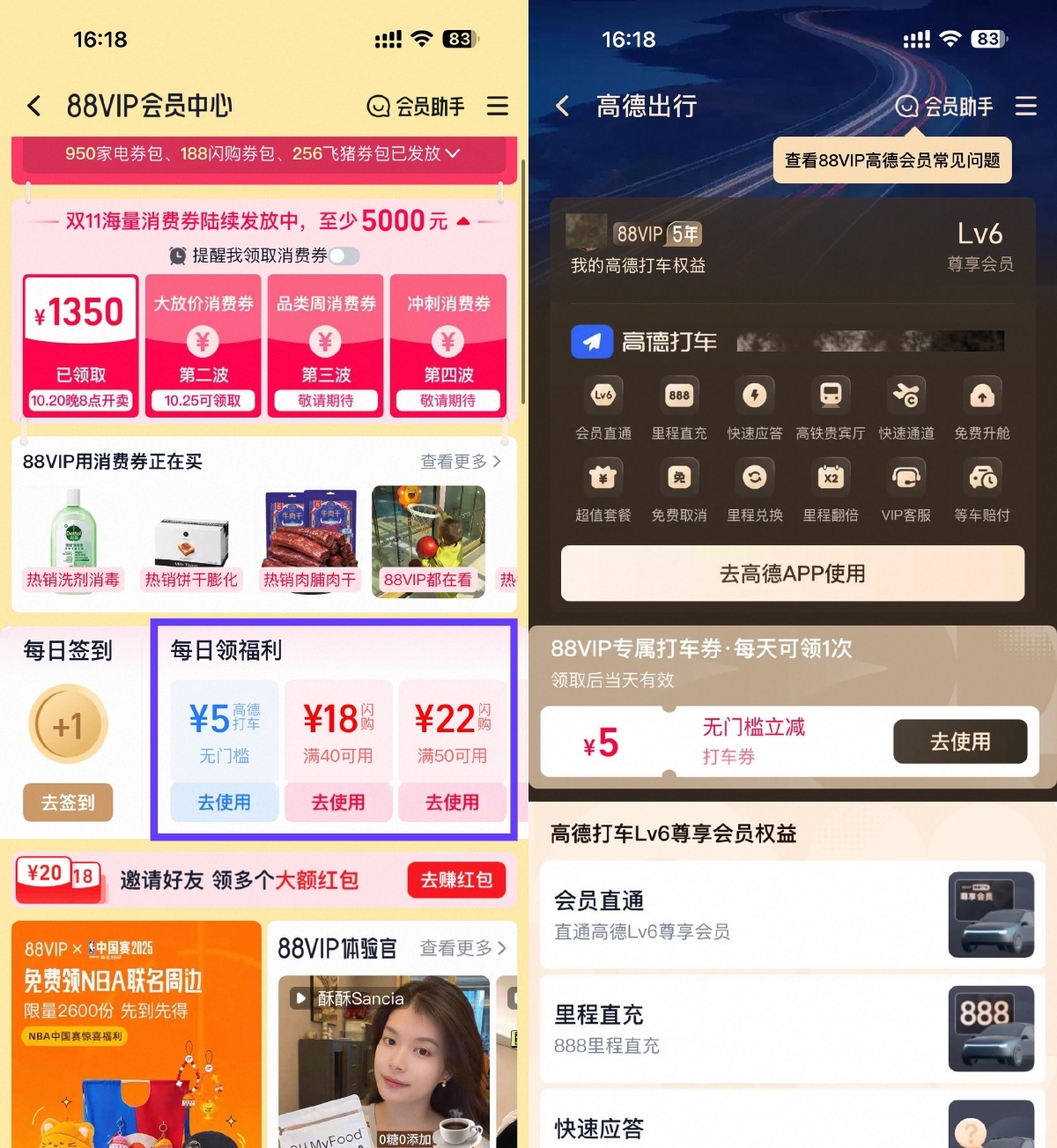 淘宝88VIP每天领高德5亓打车券-聚合资源