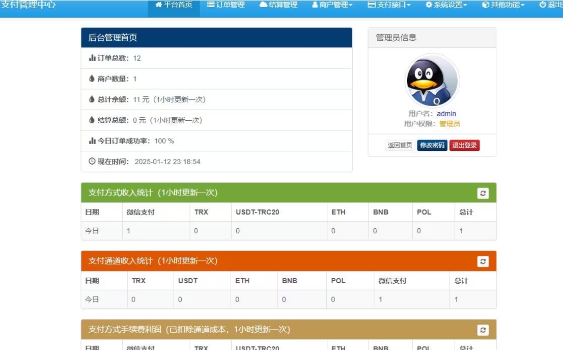 新版2025易支付系统源码epay运营版 轮询/投诉/进件等-聚合资源