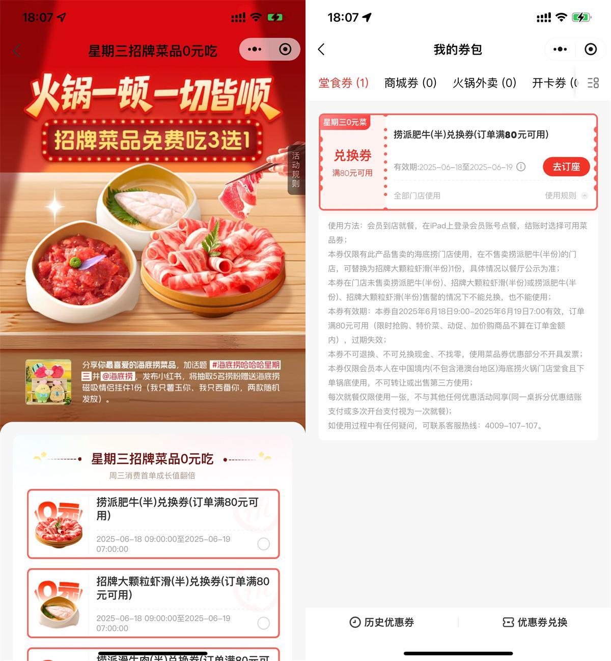 海底捞领周三半份菜品兑换券-聚合资源