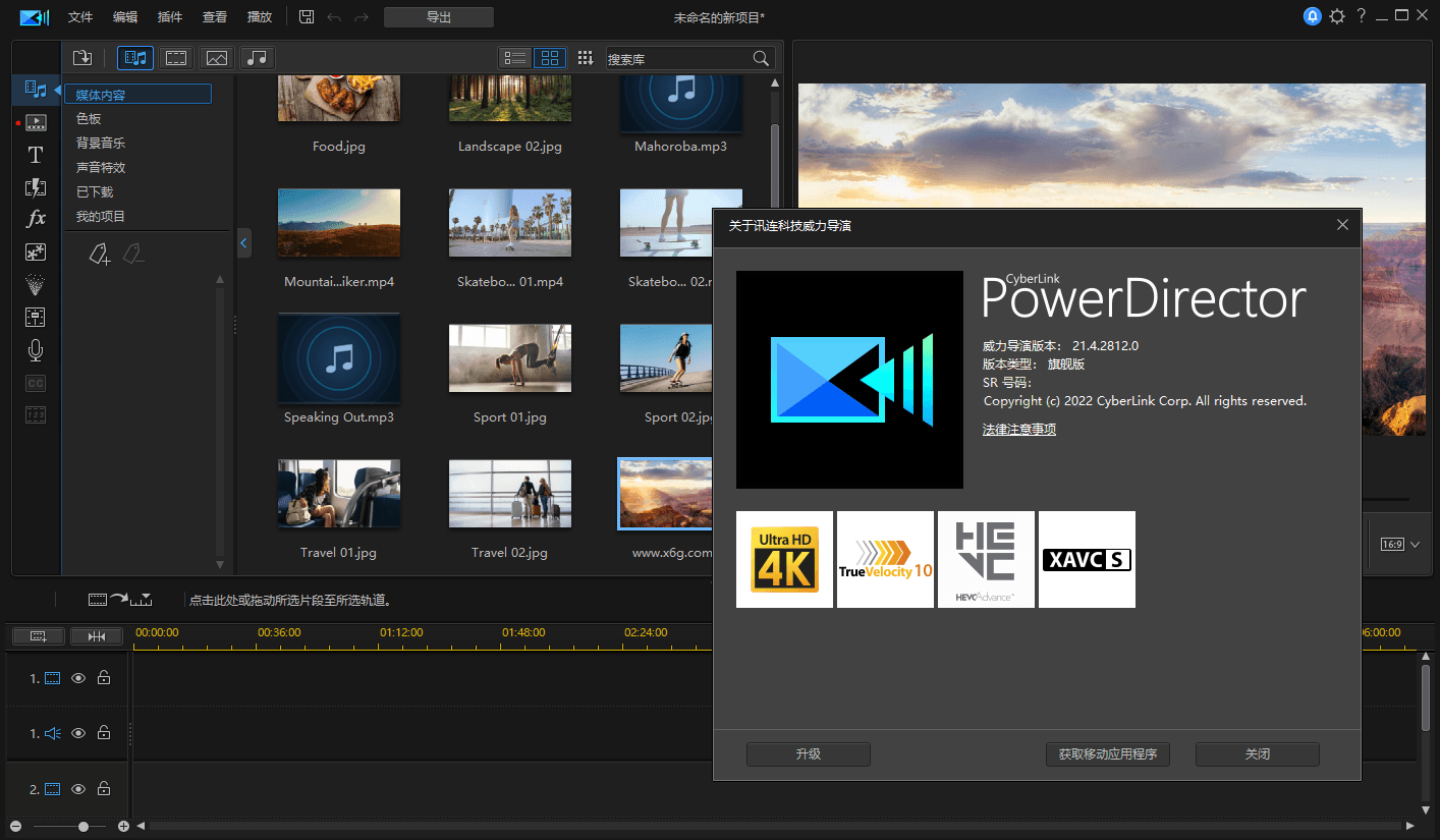 PowerDirector v24.0.1014.0 旗舰版-聚合资源