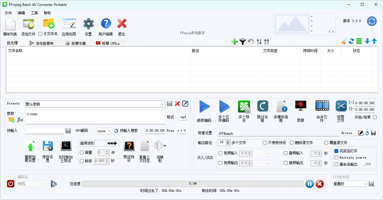 FFmpeg Batch AV Converter v3.2.5-聚合资源