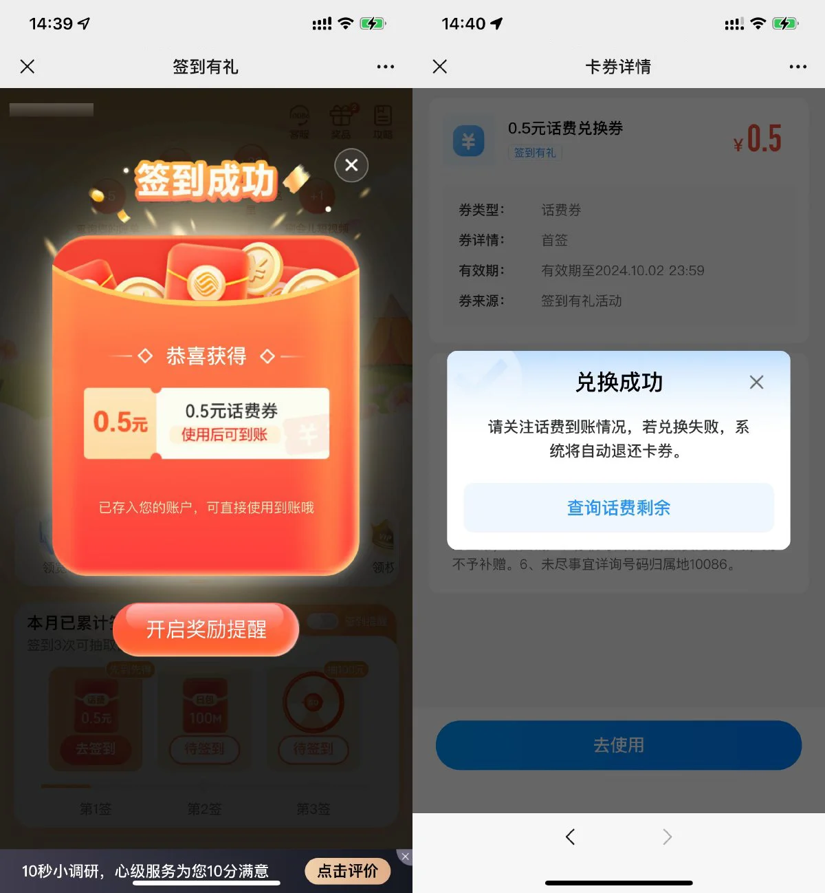 移动用户签到领0.5元话费券-聚合资源