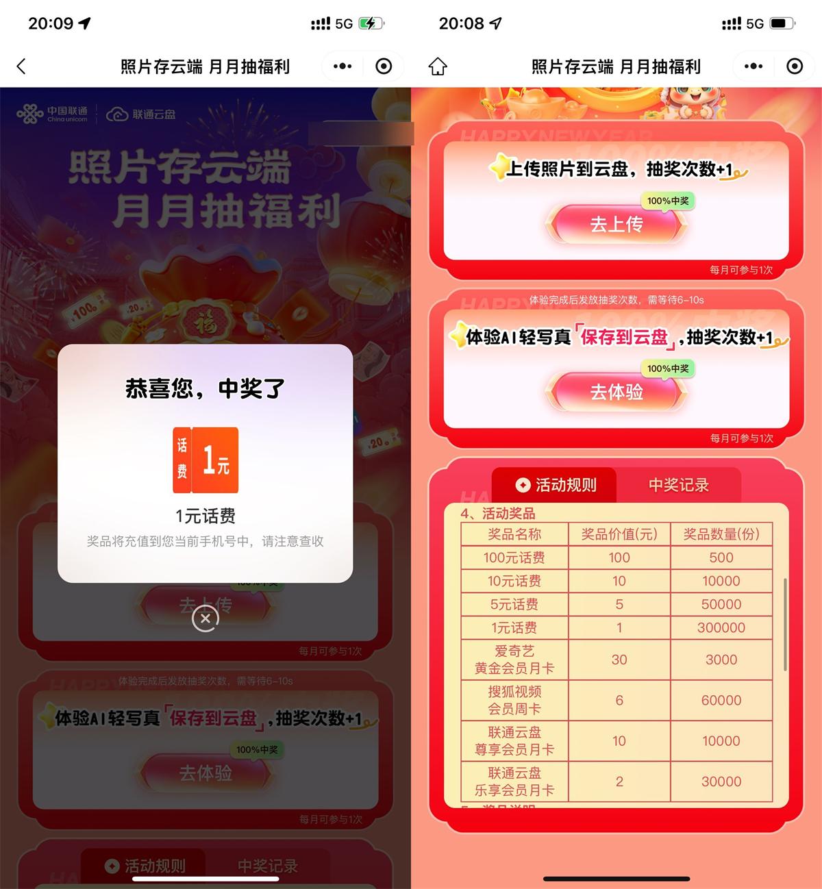 联通云盘存照片抽1~100亓话费-聚合资源