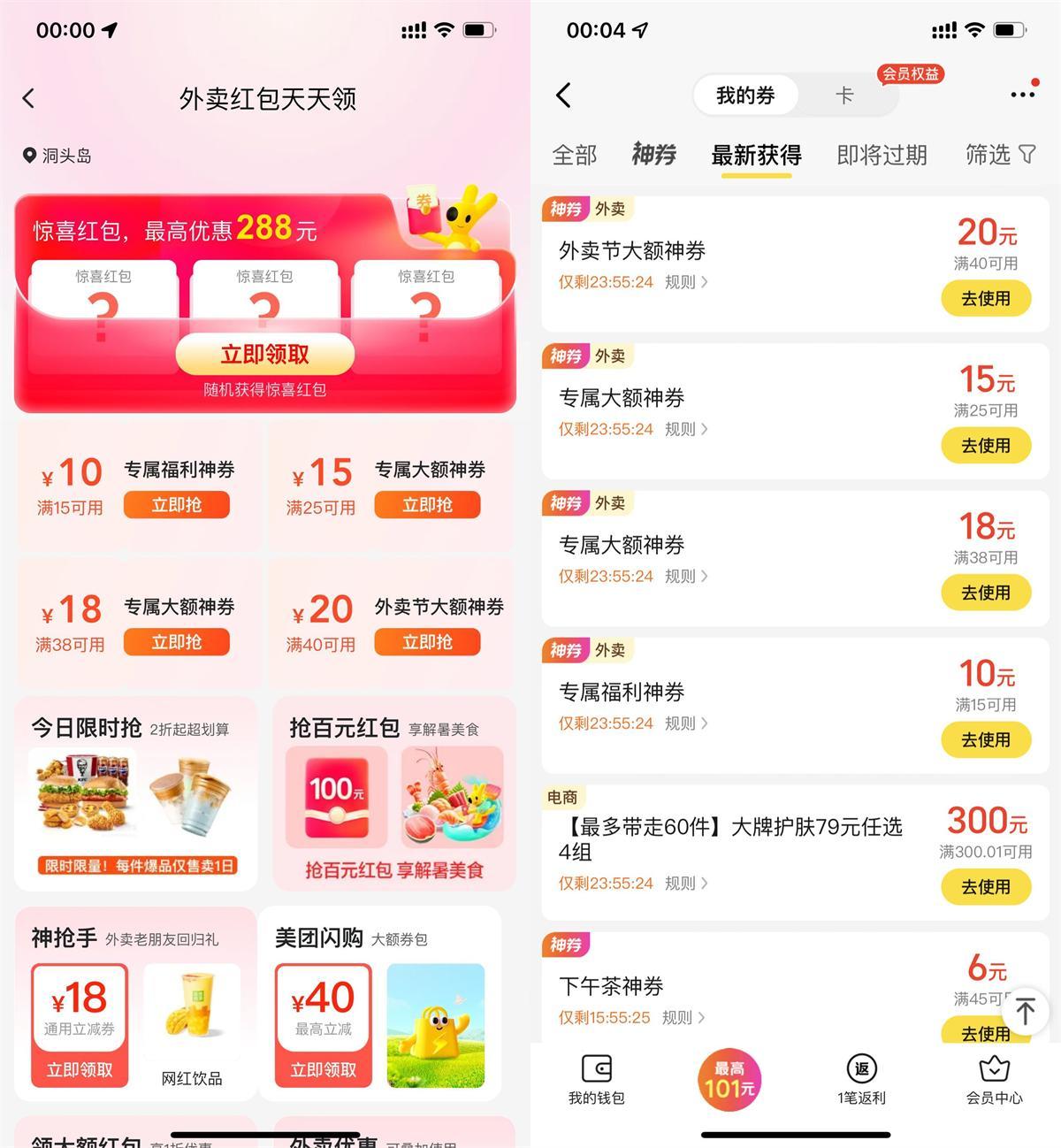 美团每天领取不限量大额神券-聚合资源