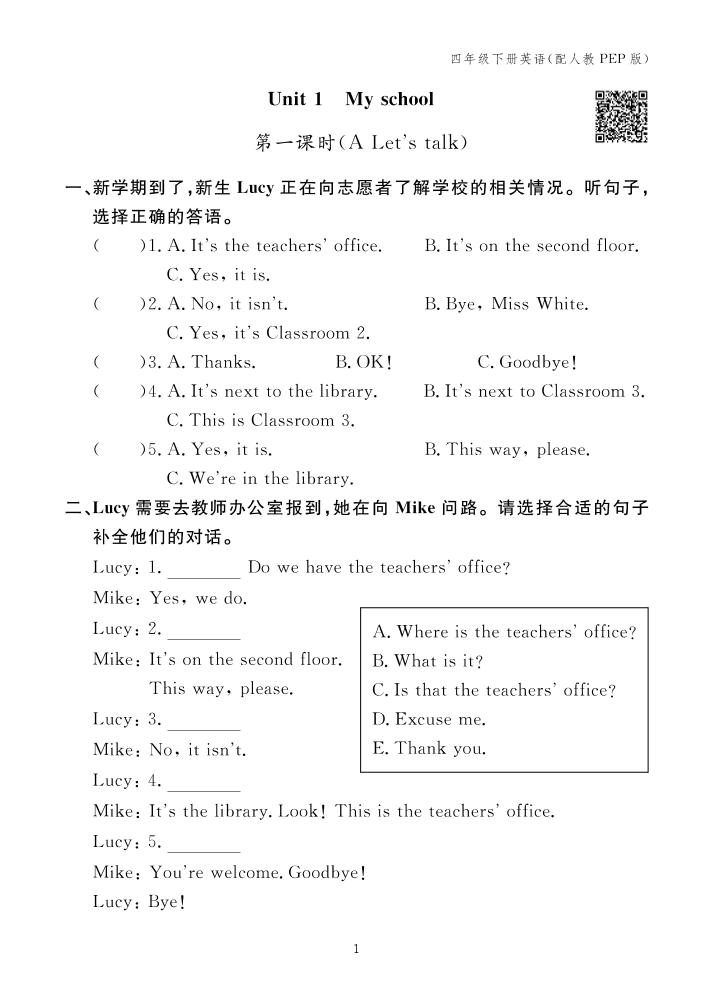 【25春】人教pep版四年级下册英语第一单元Unit1《Myschool》一课一练同步练习_-聚合资源