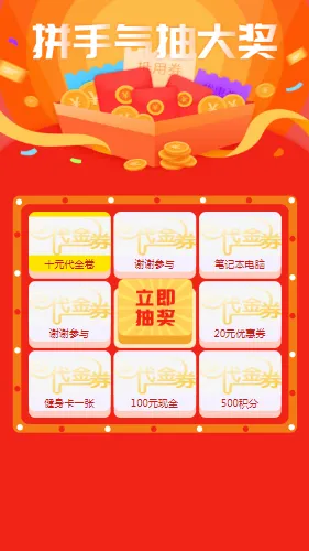 Vue.js九宫格抽奖源码-聚合资源