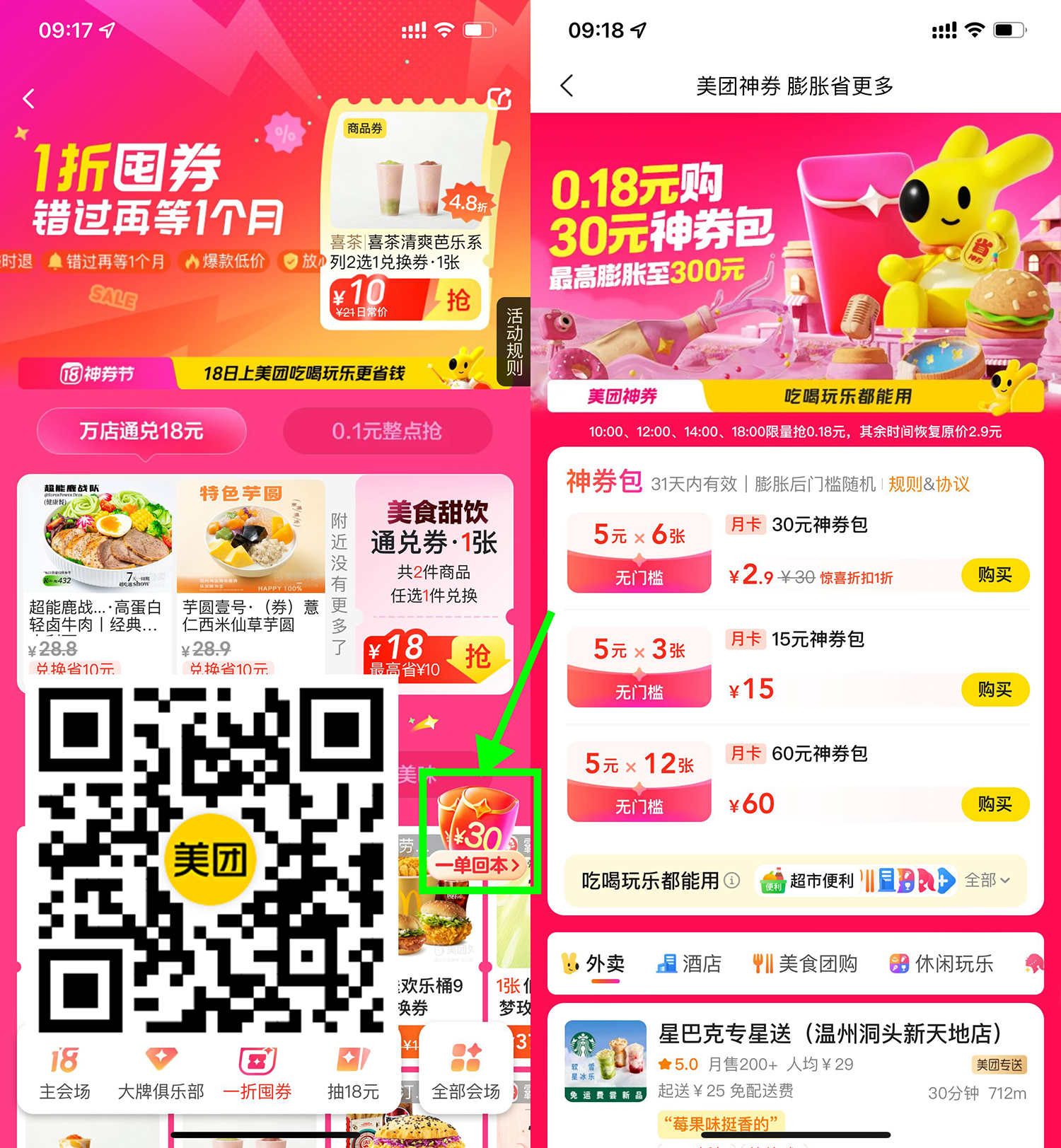 美团整点0.18亓买6张5亓神券-聚合资源